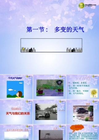 中学七年级地理上册 第三章 第一节 多变的天气(第1课时)课件 新人教版 课件
