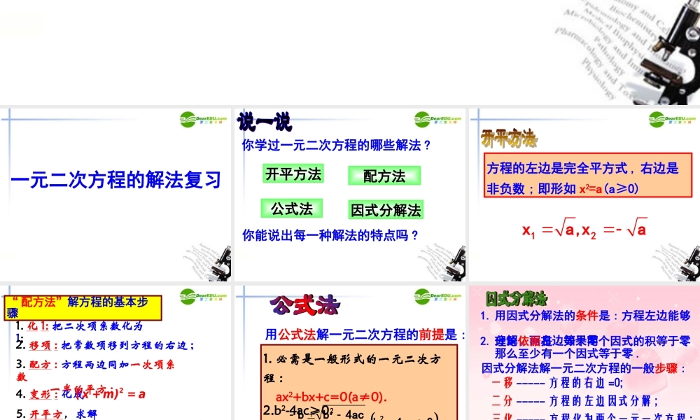 九年级数学上册 22(一元二次方程的解法) 复习课件 苏教版 课件