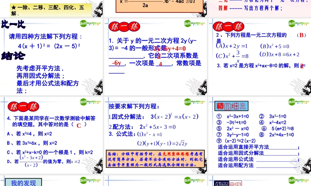 九年级数学上册 22(一元二次方程的解法) 复习课件 苏教版 课件