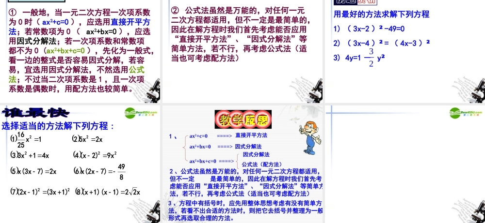 九年级数学上册 22(一元二次方程的解法) 复习课件 苏教版 课件