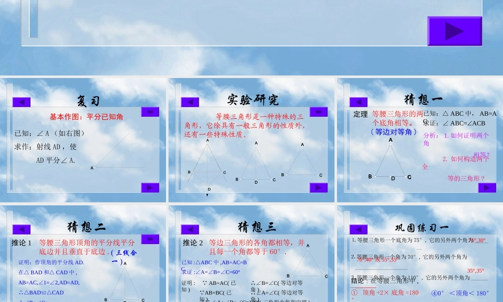 八年级数学等腰三角形的性质课件8 浙教版 课件