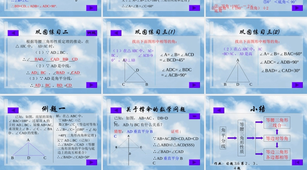 八年级数学等腰三角形的性质课件8 浙教版 课件