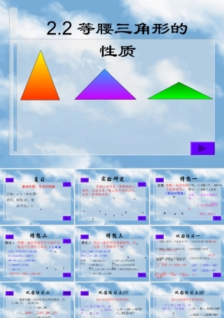 八年级数学等腰三角形的性质课件8 浙教版 课件