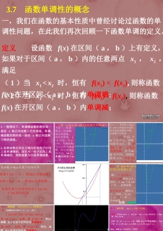 利用倒数求函数单调性 高三数学第二章 极限全章课件 高三数学第二章 极限全章课件