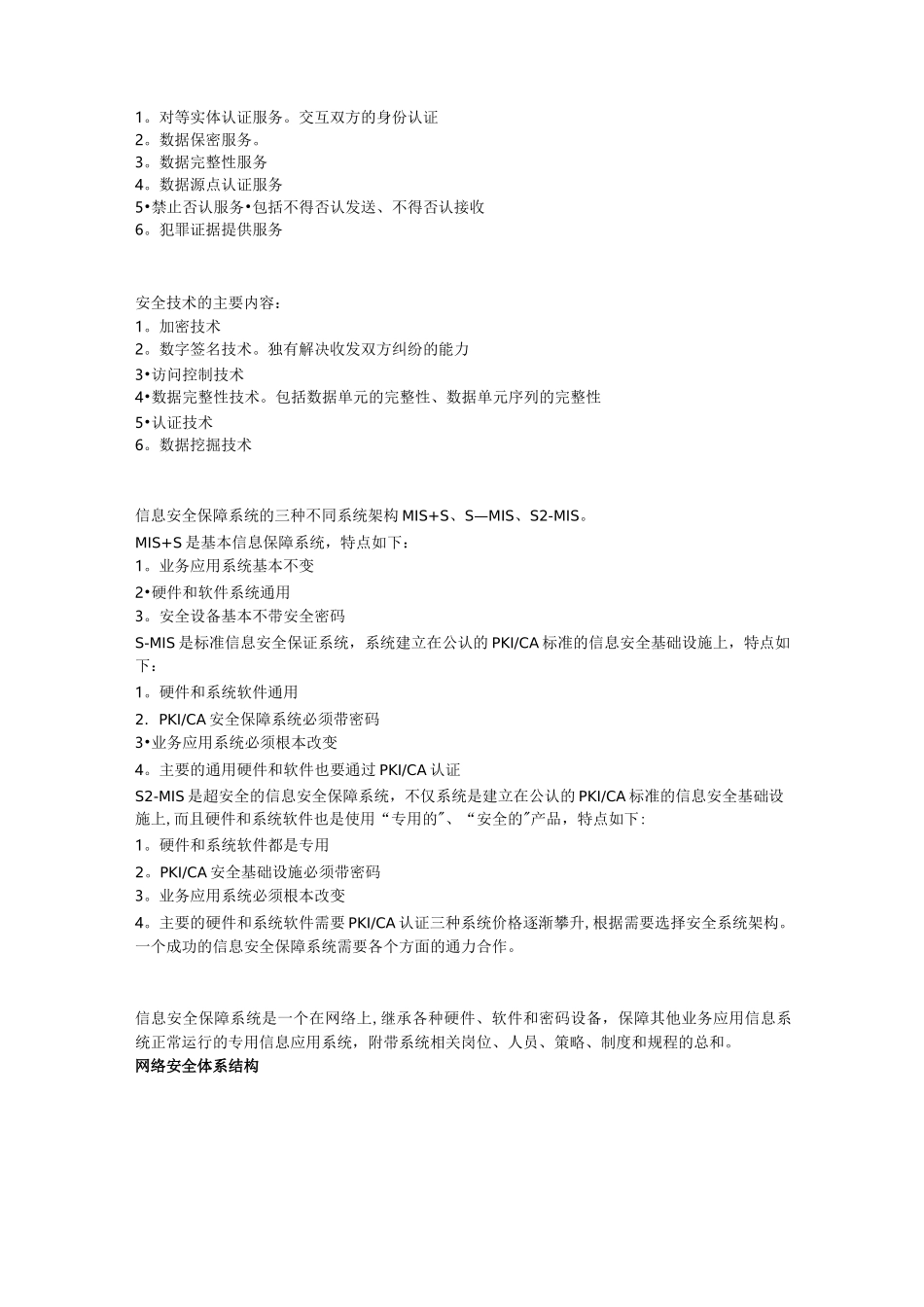 网络安全体系结构_第2页