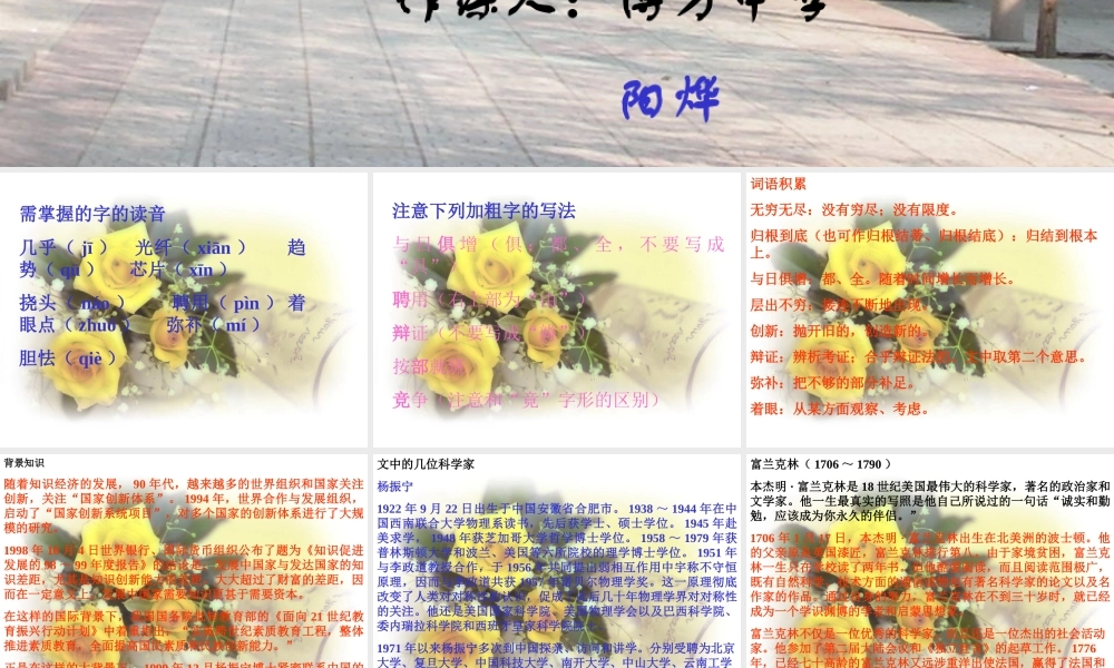 八年级语文世纪之交的科学随想课件2语文版 课件