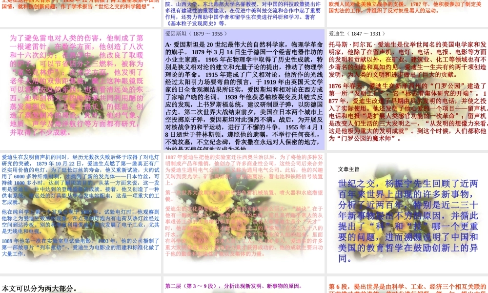 八年级语文世纪之交的科学随想课件2语文版 课件