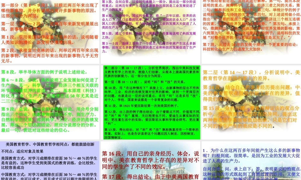 八年级语文世纪之交的科学随想课件2语文版 课件