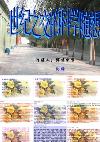 八年级语文世纪之交的科学随想课件2语文版 课件