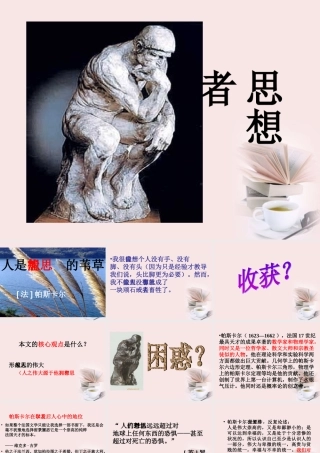届高二语文 4.2.1(人是能思想的苇草)同步备课课件 苏教版必修5 课件