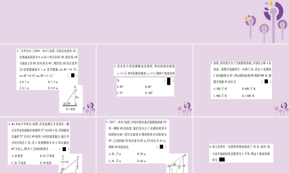 九年级数学上册 第4章 锐角三角函数 小专题(3)构造基本图形解直角三角形的实际问题作业课件 (新版)湘教版 课件