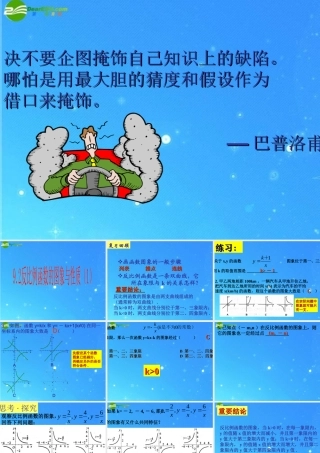 八年级数学下册 9-2-1反比例函数的图象与性质 课件 苏科版 课件