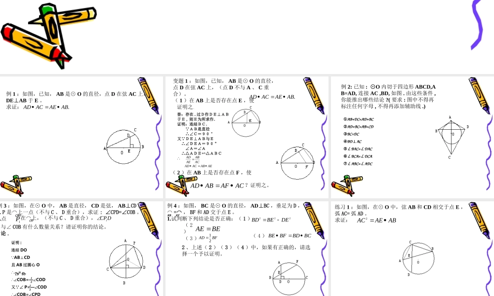 初三数学圆的有关性质课件 华东师大版 课件