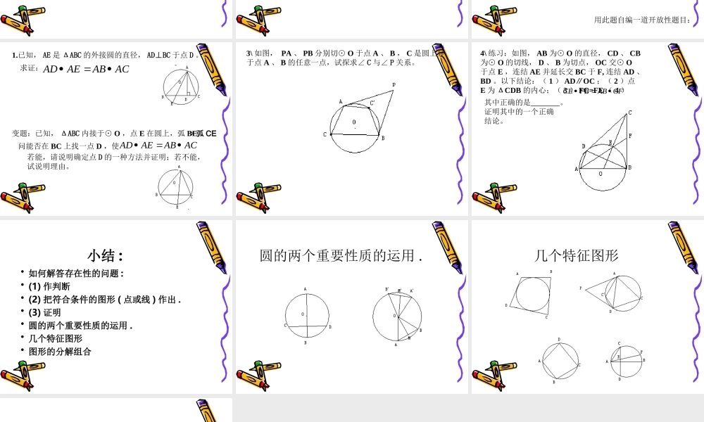 初三数学圆的有关性质课件 华东师大版 课件