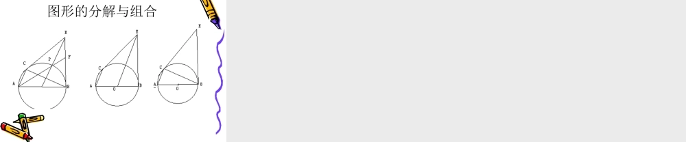 初三数学圆的有关性质课件 华东师大版 课件