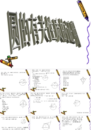 初三数学圆的有关性质课件 华东师大版 课件