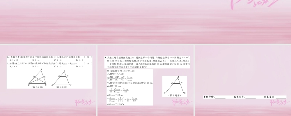 九年级数学上册 47 相似三角形的性质 第2课时 相似三角形的性质(二)练习课件 (新版)北师大版 课件