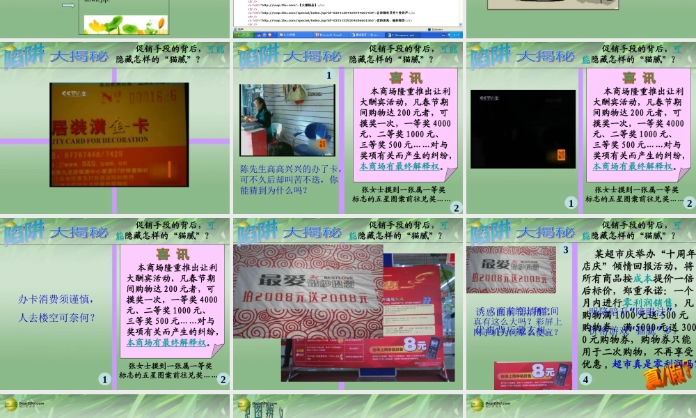 八年级政治下册 第十六课第三框做个成熟的消费者课件 苏教版 课件