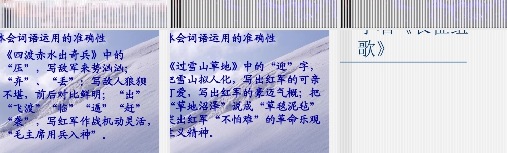 八年级语文长征组歌两首课件 苏教版 课件