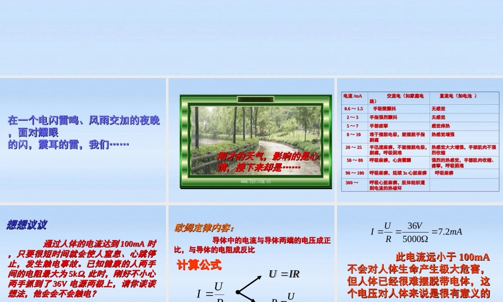 八年级物理下册 (7.4欧姆定律和安全用电)课件 人教新课标版 课件