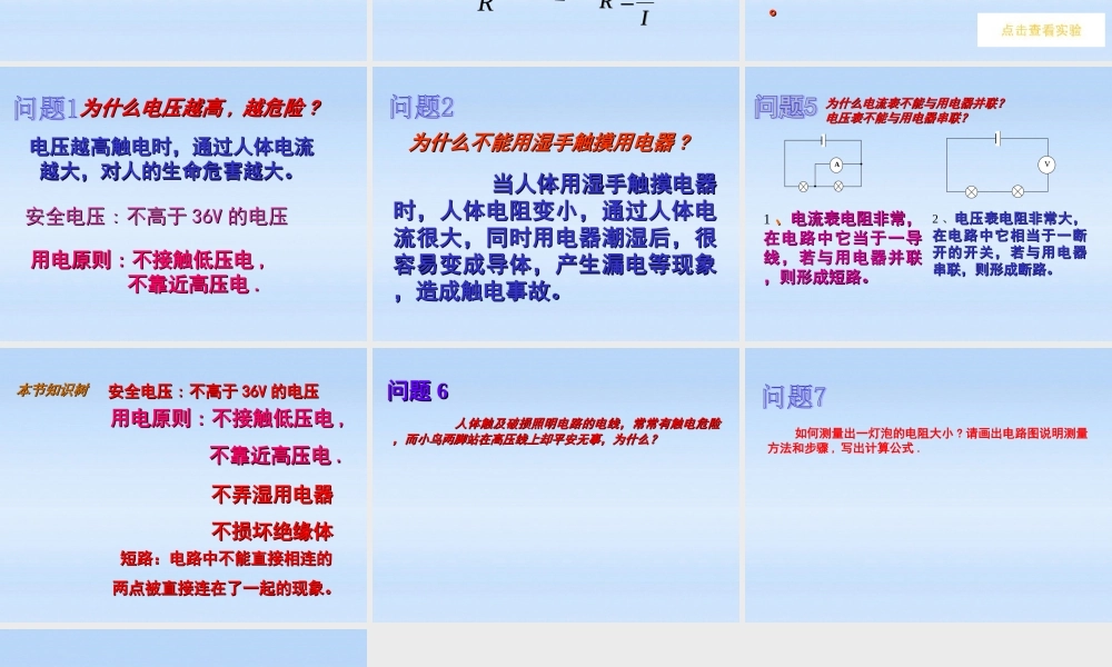 八年级物理下册 (7.4欧姆定律和安全用电)课件 人教新课标版 课件