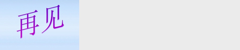 八年级物理下册 (7.4欧姆定律和安全用电)课件 人教新课标版 课件