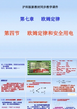 八年级物理下册 (7.4欧姆定律和安全用电)课件 人教新课标版 课件