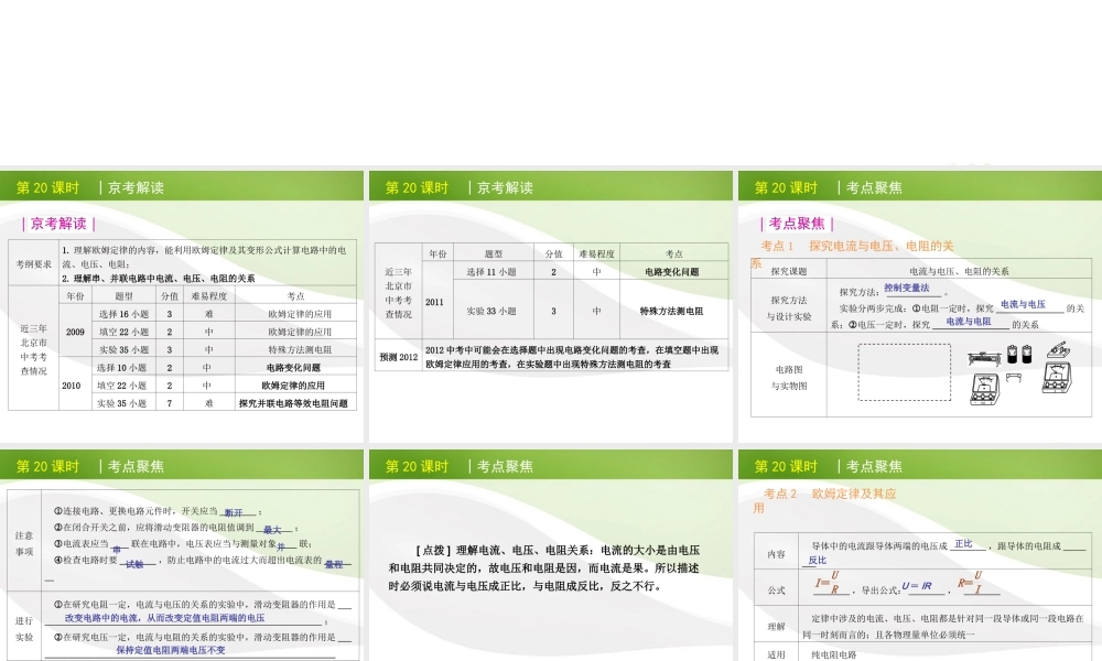 北京市版中考物理一轮复习(含中考真题)第欧姆定律精品课件