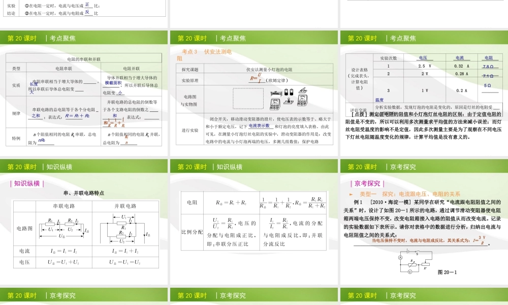 北京市版中考物理一轮复习(含中考真题)第欧姆定律精品课件