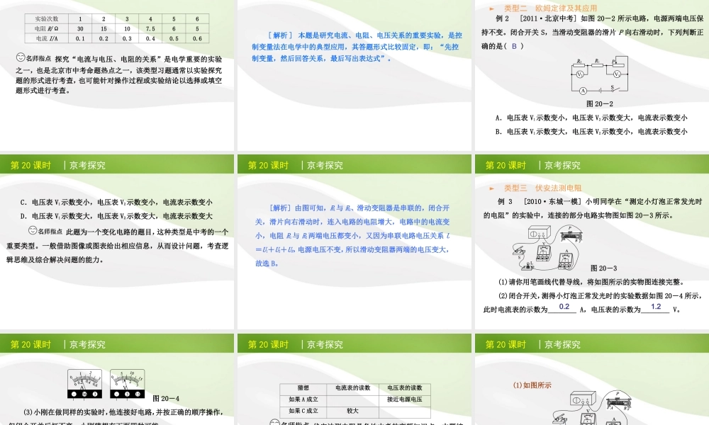 北京市版中考物理一轮复习(含中考真题)第欧姆定律精品课件