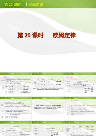 北京市版中考物理一轮复习(含中考真题)第欧姆定律精品课件