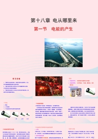 九年级物理全册 第十八章 第一节 电能的产生课件 (新版)沪科版 九年级物理全册 第十八章 第一节 电能的产生课件+素材(新版)沪科版