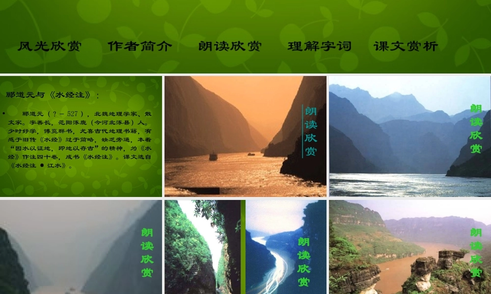八年级语文上册 第六单元 26 三峡课件 新人教版 课件