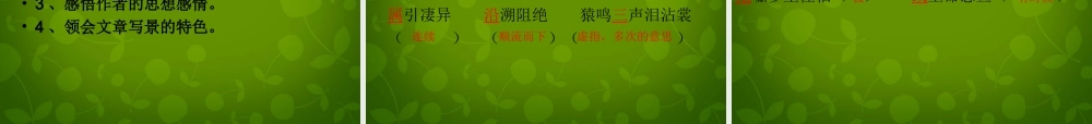 八年级语文上册 第六单元 26 三峡课件 新人教版 课件