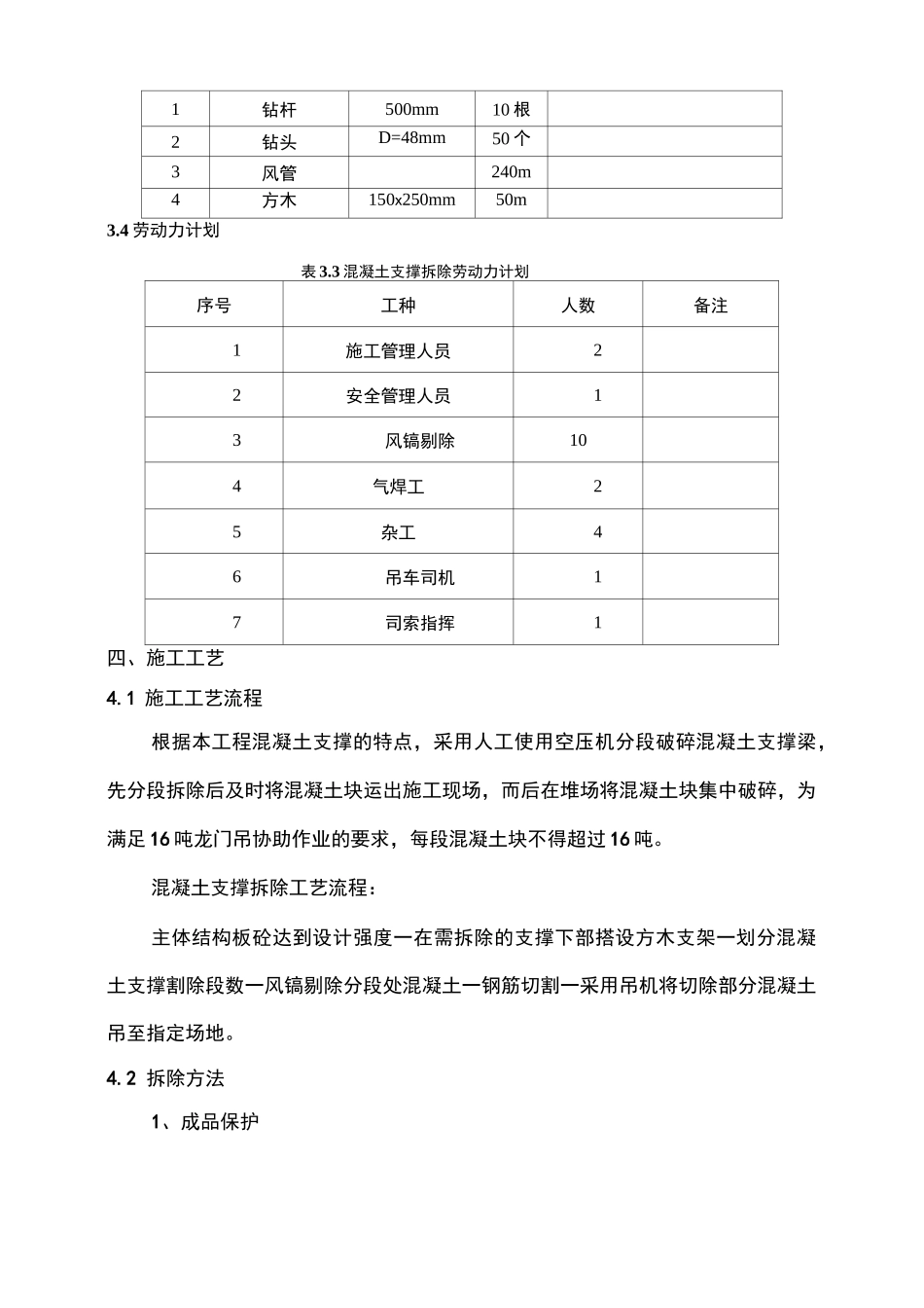 混凝土支撑拆除_第3页
