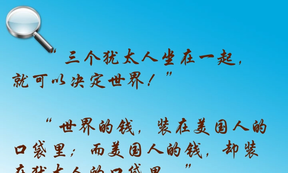 九年级语文第一单元安妮日记 鄂教版 课件