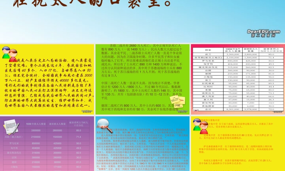 九年级语文第一单元安妮日记 鄂教版 课件