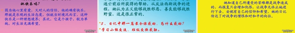九年级语文第一单元安妮日记 鄂教版 课件