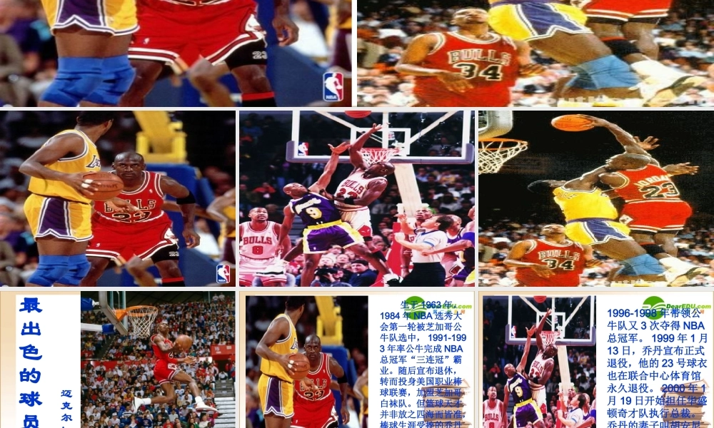 七年级语文上册第13课(最出色的球员)课件鲁教版 课件