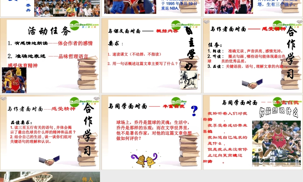 七年级语文上册第13课(最出色的球员)课件鲁教版 课件