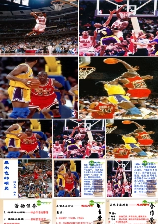 七年级语文上册第13课(最出色的球员)课件鲁教版 课件