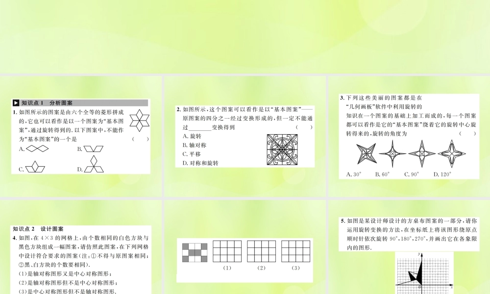 九年级数学上册 第二十三章 旋转 233 课题学习 图案设计课件 (新版)新人教版 课件
