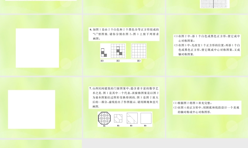 九年级数学上册 第二十三章 旋转 233 课题学习 图案设计课件 (新版)新人教版 课件
