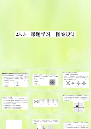 九年级数学上册 第二十三章 旋转 233 课题学习 图案设计课件 (新版)新人教版 课件