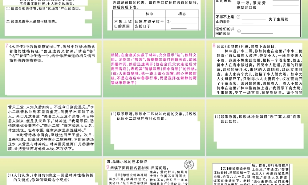 九年级语文上册 第六单元 名著导读：水浒传作业课件 新人教版 课件