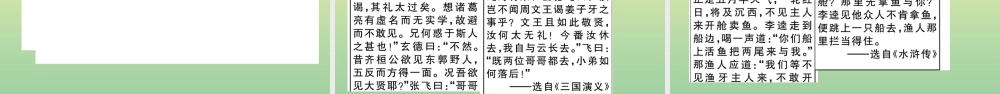九年级语文上册 第六单元 名著导读：水浒传作业课件 新人教版 课件