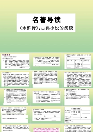 九年级语文上册 第六单元 名著导读：水浒传作业课件 新人教版 课件