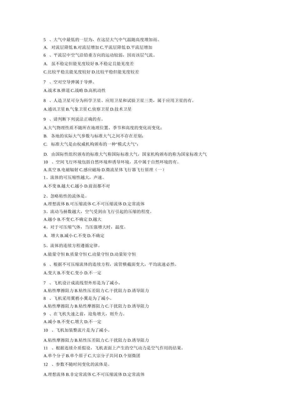 航空航天概论习题及试题库_第2页