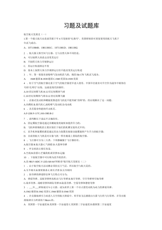 航空航天概论习题及试题库