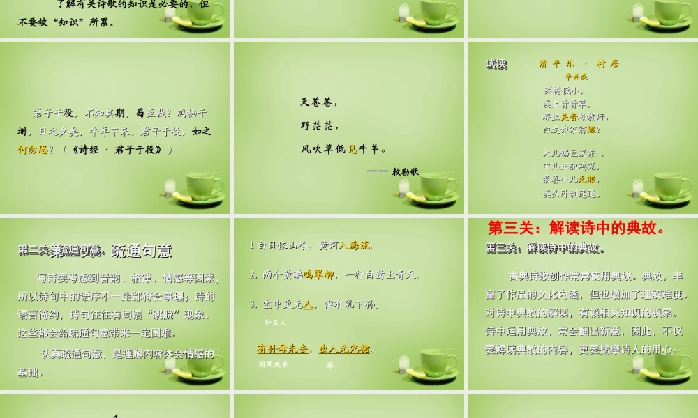 九年级语文学法 第一讲 诗歌欣赏课件 新人教版 课件